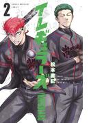 イレギュラーズ（２）