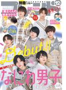 別冊フレンド　2021年12月号[2021年11月12日発売]