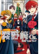 月刊少女野崎くん　公式ファンブック