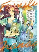あかねさす柘榴の都　1(HARTA COMIX)