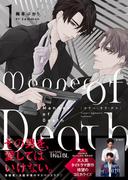 Manner of Death　1(B's-LOVEY COMICS)