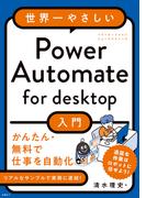 世界一やさしいPower Automate for desktop入門