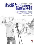映画監督が教える　また観たい！と思わせる動画の法則