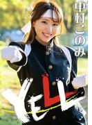 YELL 　中村このみ(cos guild)