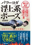 パワーヨガ 浮上系ポーズ