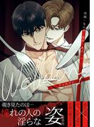 Welldone【電子単行本版】１(Blue&)
