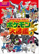 【全1-2セット】ポケモン大図鑑(ポケットモンスターシリーズ)