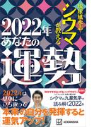 琉球風水志シウマが教える　２０２２年あなたの運勢