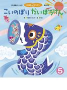 こいのぼり だいぼうけん