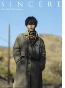 川村壱馬ファーストフォトエッセイ『SINCERE』通常版(幻冬舎単行本)