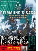アサシン クリード ヴァルハラ ゲイルムンド・サーガ(竹書房文庫)