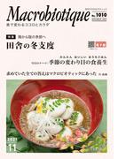 月刊マクロビオティックNo.1010　2021年11月号