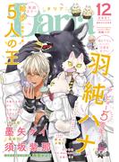 ダリア 2021年12月号(ダリアコミックスe)