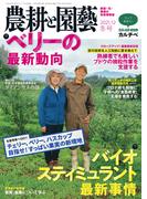 農耕と園芸2021年冬号