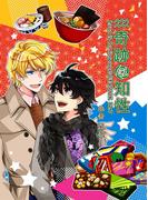 奇跡の知性12.7 Lyan is Coming over! -03(BOOK☆WALKER セレクト)