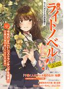 このライトノベルがすごい! 2022