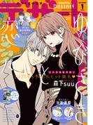 デザート　2022年1月号[2021年11月24日発売]