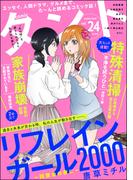 comicタント Vol.24