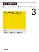 ライフサイクル