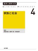 家族と社会