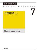 心理療法１