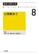 心理療法２