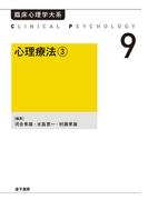 心理療法３