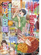 ごはん日和 Vol.31 市場ごはん