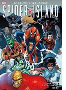 スパイダーマン：スパイダーアイランド