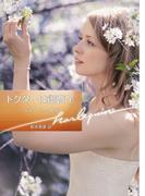 ドクターは御曹子【ハーレクイン文庫版】(ハーレクイン文庫)