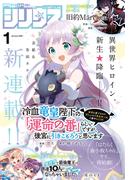 月刊少年シリウス　2022年1月号 [2021年11月26日発売]