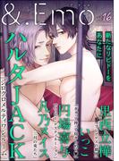 【16-20セット】＆.Emo(＆.Emo comics)