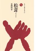 松茸