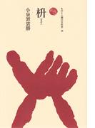 枡