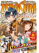 Comic ZERO-SUM (コミック ゼロサム) 2022年1月号(Comic ZERO-SUM)
