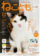 ねこともvol.76(ペット宣言)