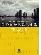 カップラーメンからキャバレーまで　この人からはじまる （小学館文庫）(小学館文庫)