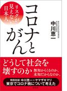 コロナとがん