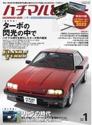 ハチマルヒーロー vol.69