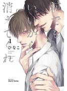 何でもいいから消えてくれ １(HertZ&CRAFT)