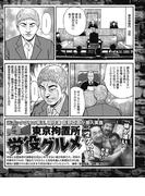 元ボッタクリの帝王が潜入実食！　東京拘置所の労役グルメ(実録！刑務所生活編集部)