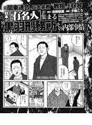元関東連合、巨大宗教“教祖”らを収容 日本一〈有名人〉が集まる黒羽刑務所の内部事情／長期受刑者の手紙公開　獄中からの叫び「ムショはバカばっか！」(実録！刑務所生活編集部)