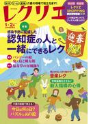 レクリエ 2022年1・2月(レクリエ)