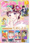 なかよし　2022年1月号 [2021年12月1日発売]