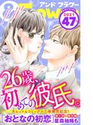 ＆フラワー　2021年47号(＆フラワー)