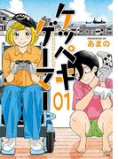 【全1-3セット】ケッペキゲーマー(ビッグコミックス)