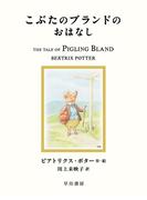 いつつごうさぎのきっさてんの通販 まつお りかこ 紙の本 Honto本の通販ストア いつつごうさぎのきっさてんの通販 まつお りかこ 紙の本 Honto本の通販ストア