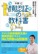 顔認証の教科書