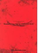 舞台　Romancing SaGa THE STAGE　～ロアーヌが燃える日～　公演台本