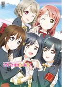 ラブライブ！虹ヶ咲学園スクールアイドル同好会ファンブックさかさま虹ヶ咲!?(電撃ムック)